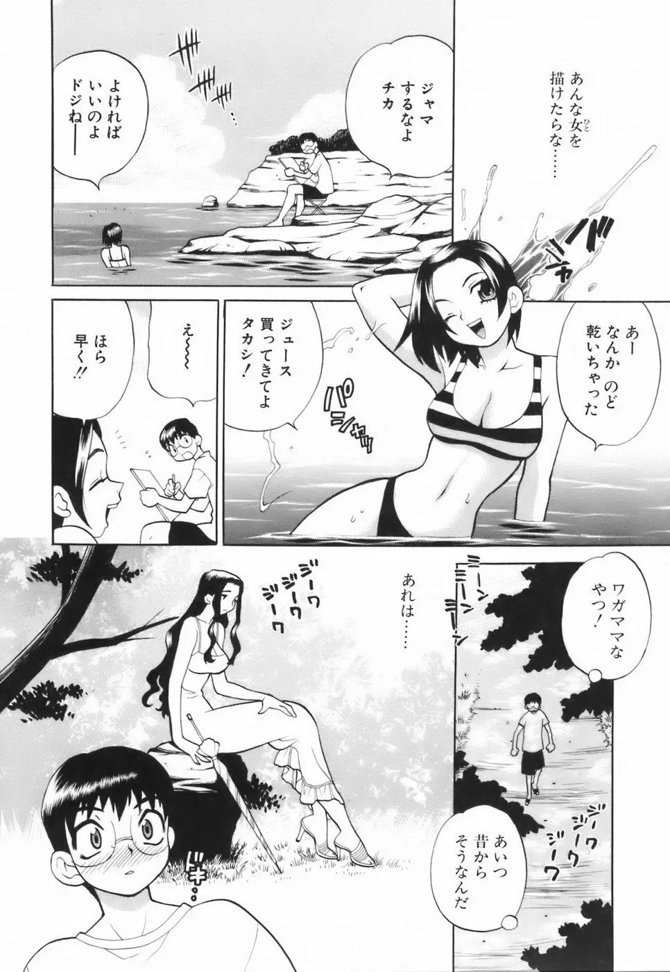 ミニスカート同盟 Page.41