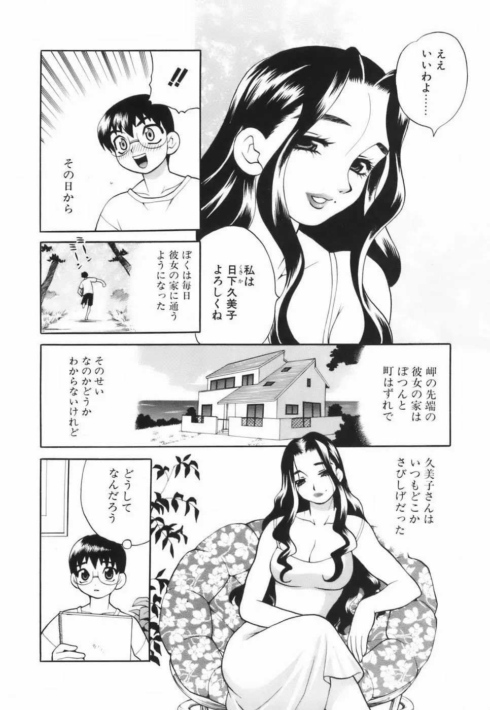 ミニスカート同盟 Page.43