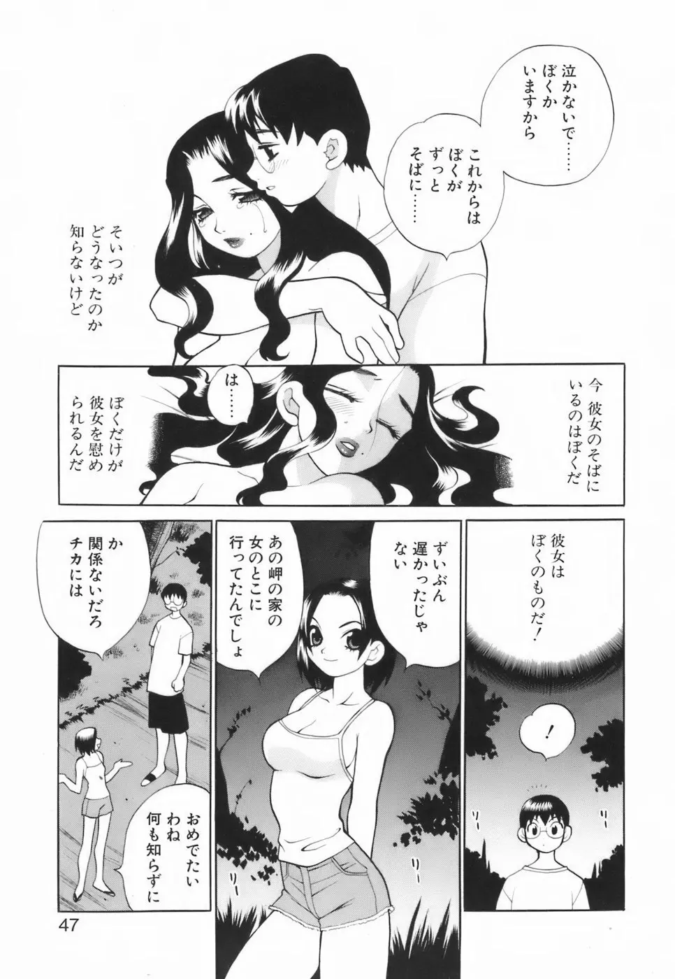 ミニスカート同盟 Page.52