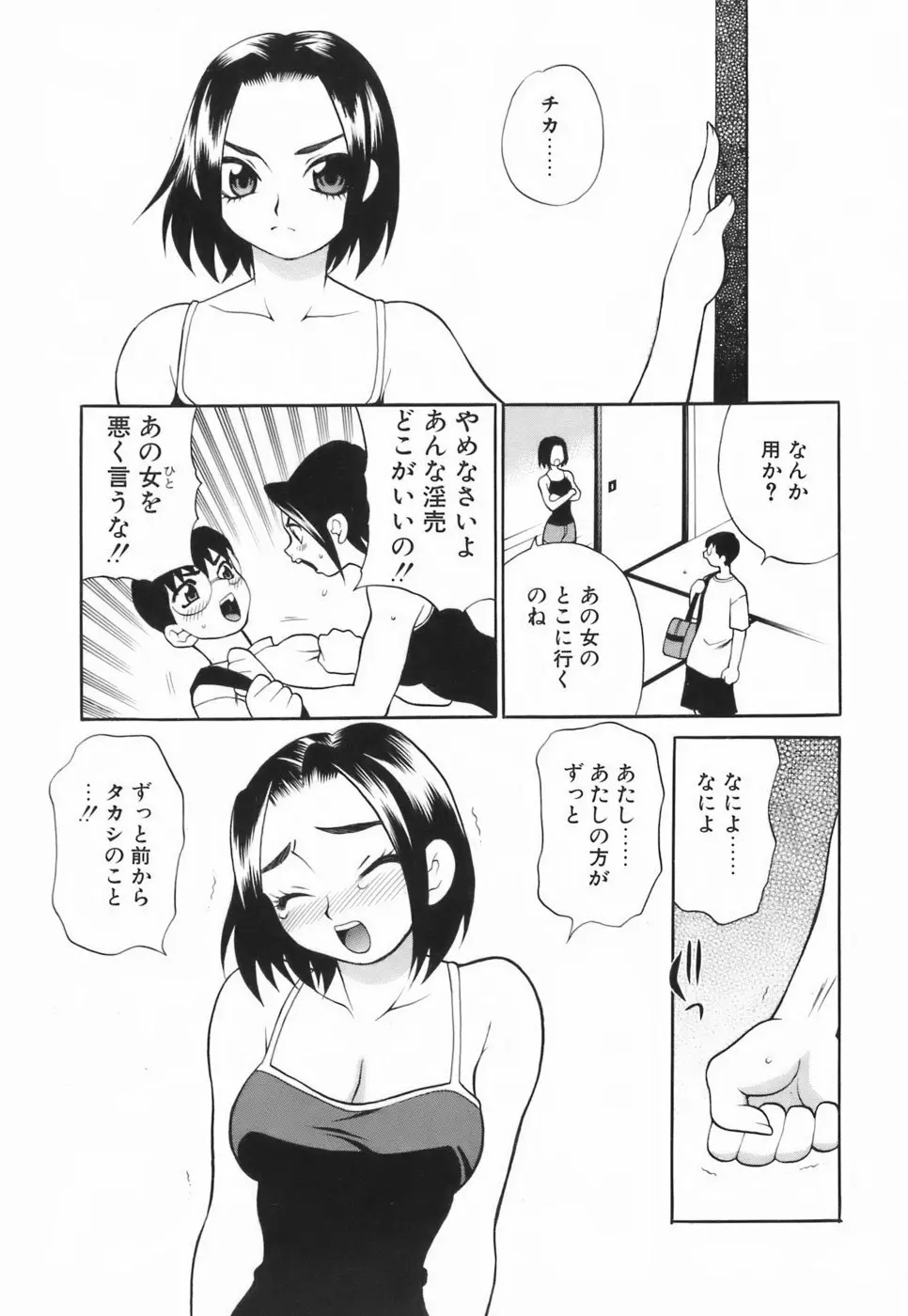 ミニスカート同盟 Page.64