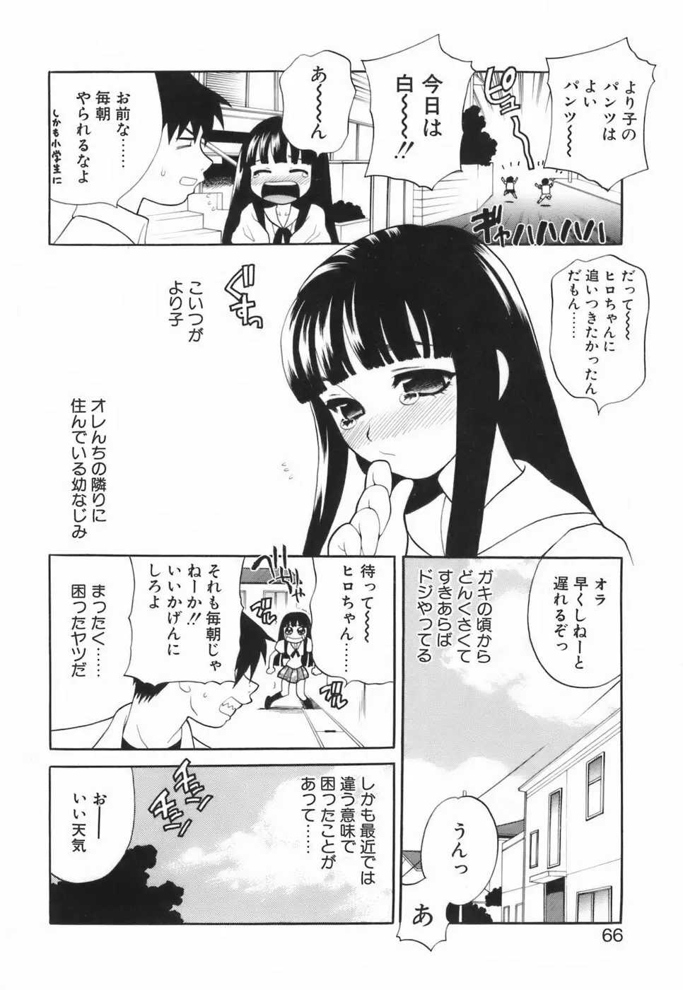 ミニスカート同盟 Page.71