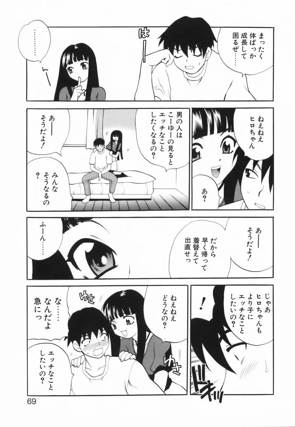 ミニスカート同盟 Page.74