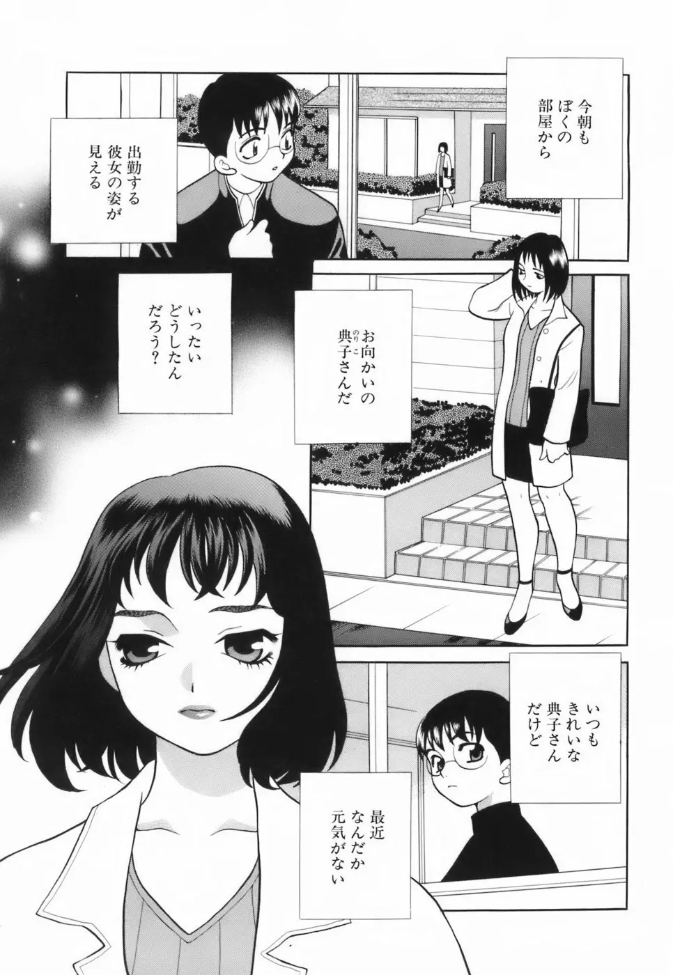 ミニスカート同盟 Page.86