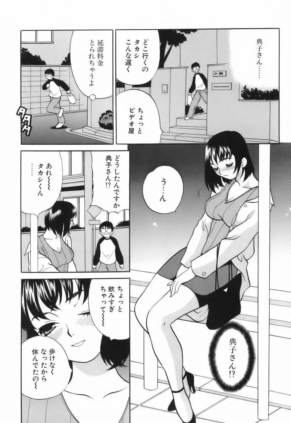 ミニスカート同盟 Page.91