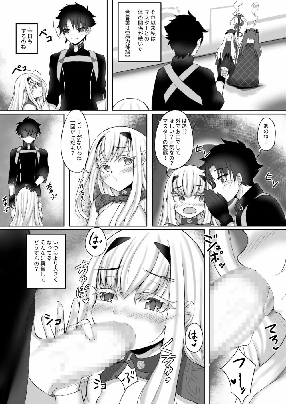 藤メリュ魔力供給 ラブ・ワン・アナザー Page.19