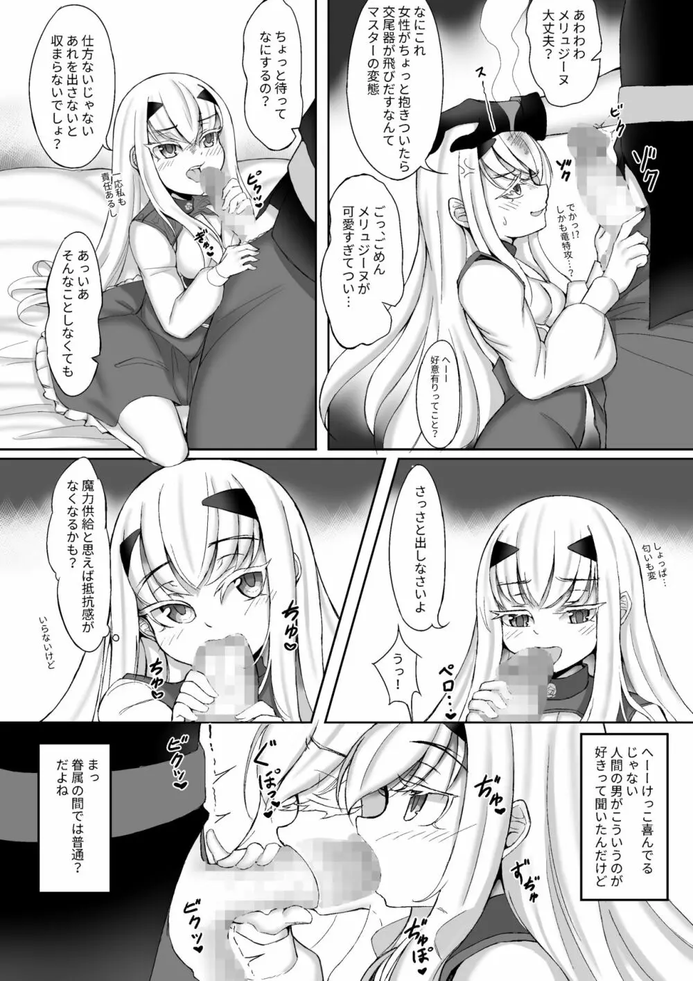 藤メリュ魔力供給 ラブ・ワン・アナザー Page.8