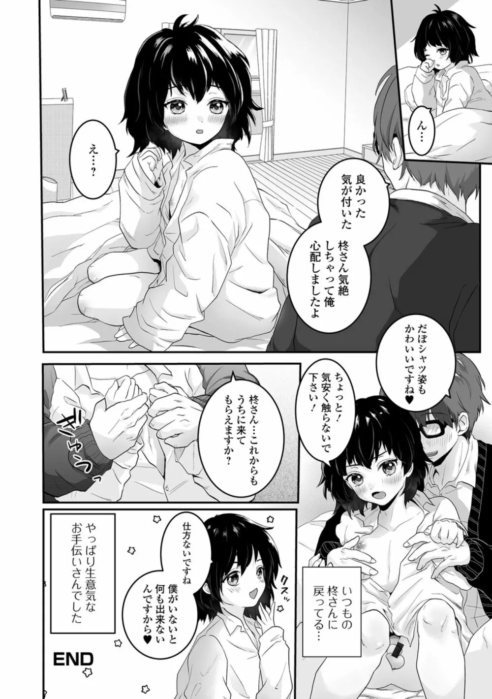 ヤリたいのは男の娘 いずみコミックス・ハーフ シリーズ034 Page.18