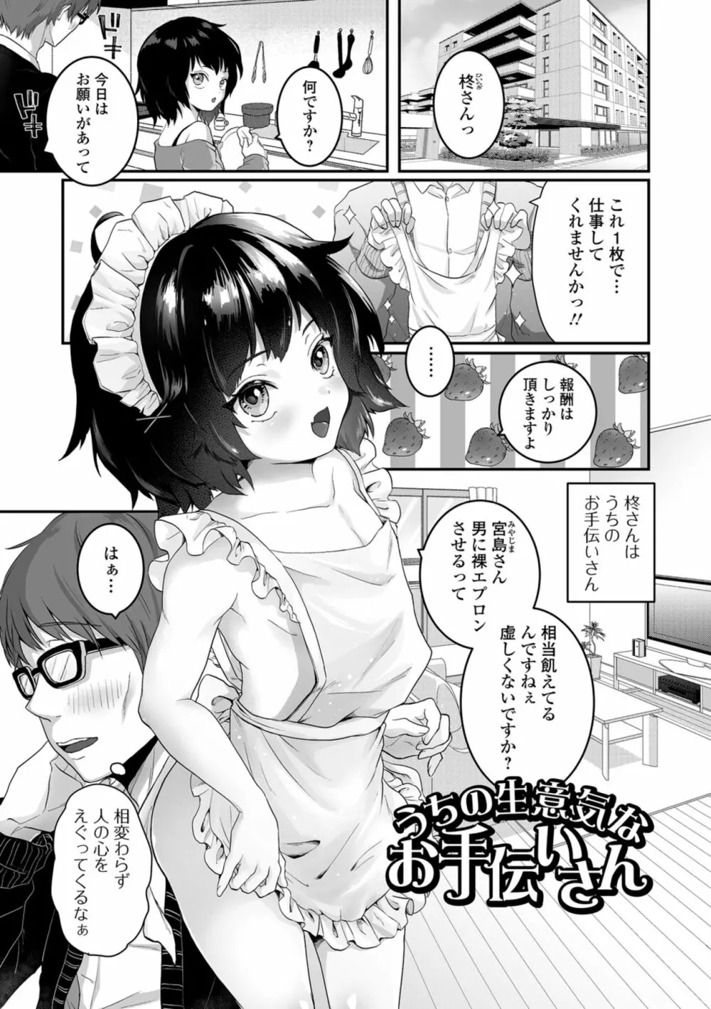 ヤリたいのは男の娘 いずみコミックス・ハーフ シリーズ034 Page.3