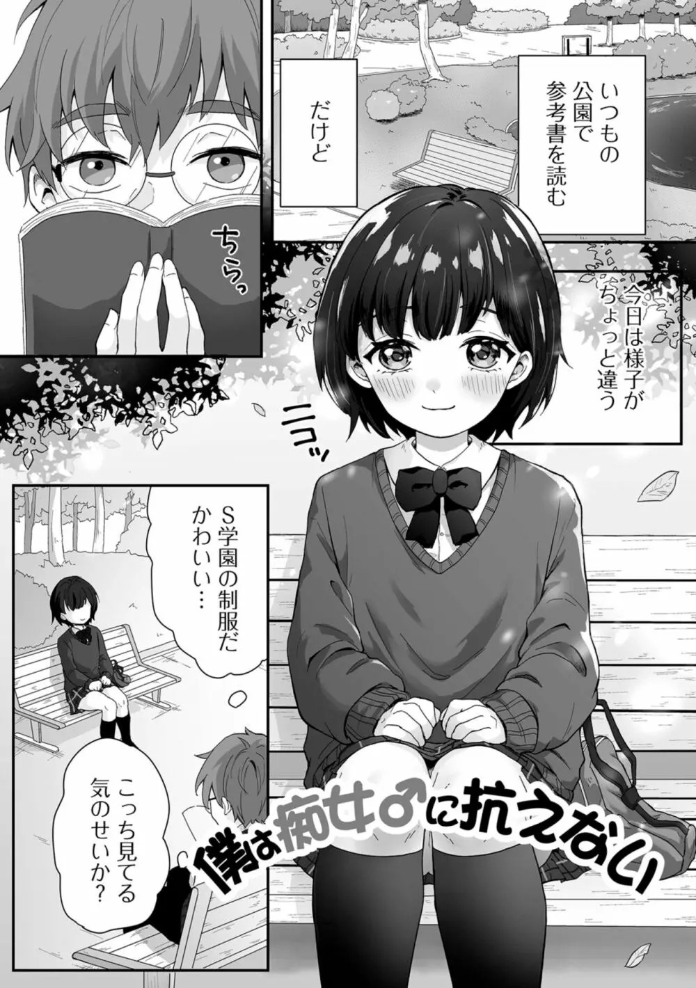 ヤリたいのは男の娘 いずみコミックス・ハーフ シリーズ034 Page.35