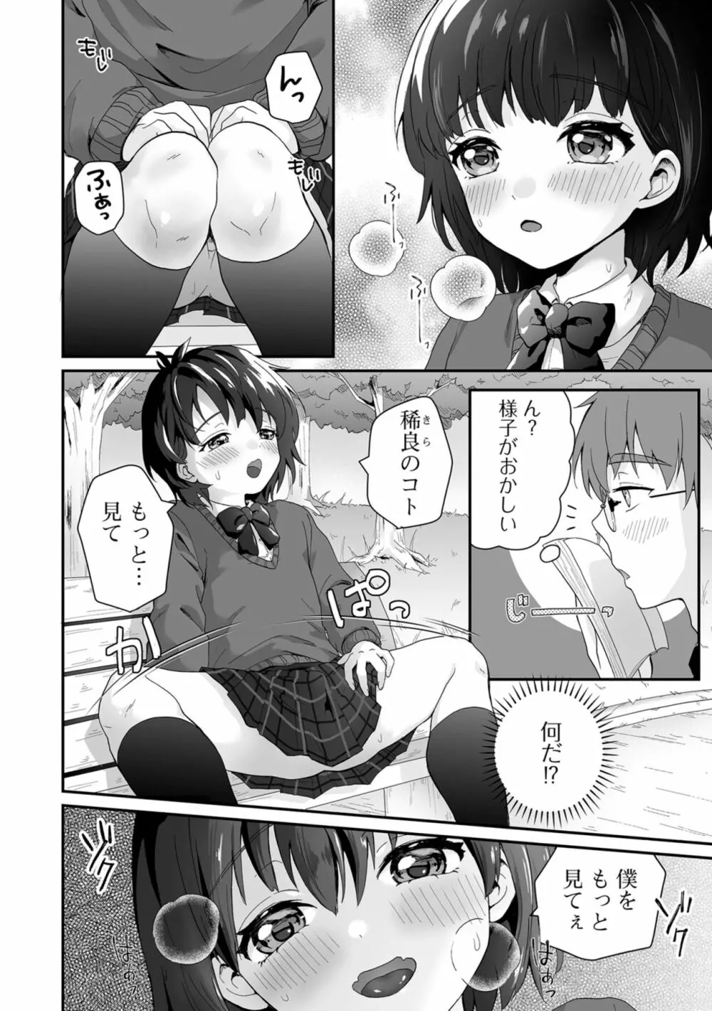 ヤリたいのは男の娘 いずみコミックス・ハーフ シリーズ034 Page.36