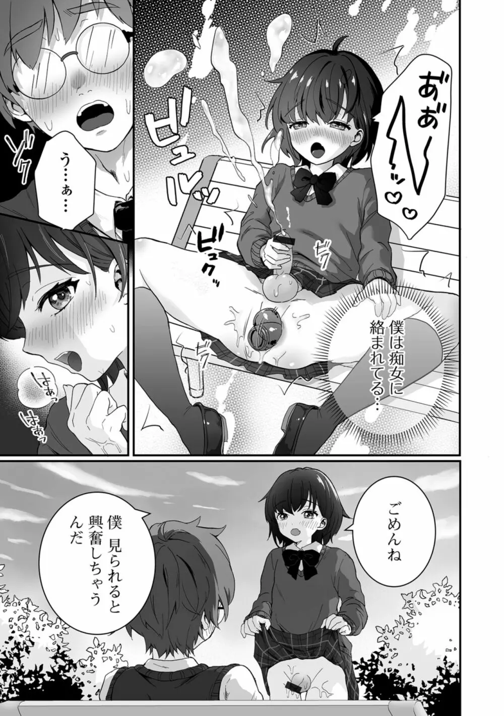 ヤリたいのは男の娘 いずみコミックス・ハーフ シリーズ034 Page.39