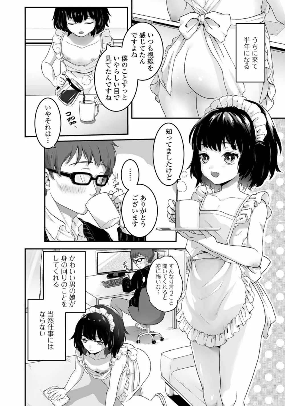 ヤリたいのは男の娘 いずみコミックス・ハーフ シリーズ034 Page.4