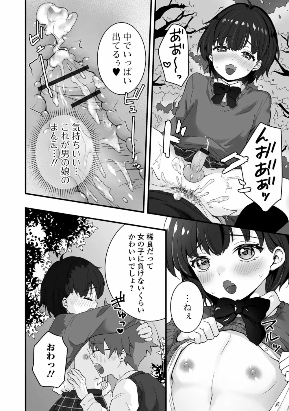 ヤリたいのは男の娘 いずみコミックス・ハーフ シリーズ034 Page.44