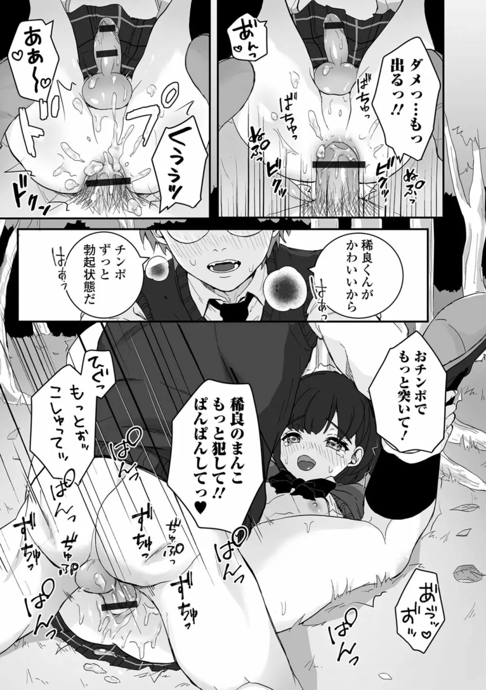 ヤリたいのは男の娘 いずみコミックス・ハーフ シリーズ034 Page.47