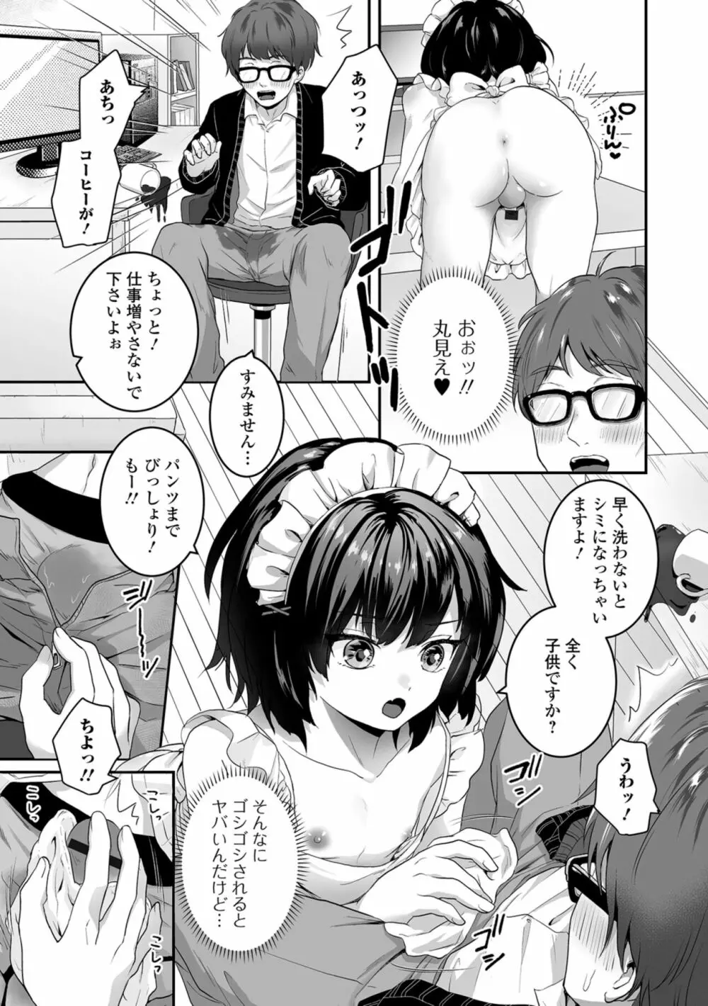 ヤリたいのは男の娘 いずみコミックス・ハーフ シリーズ034 Page.5