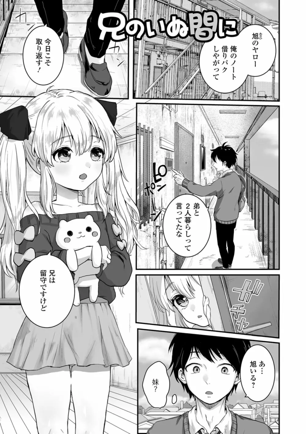 ヤリたいのは男の娘 いずみコミックス・ハーフ シリーズ034 Page.67