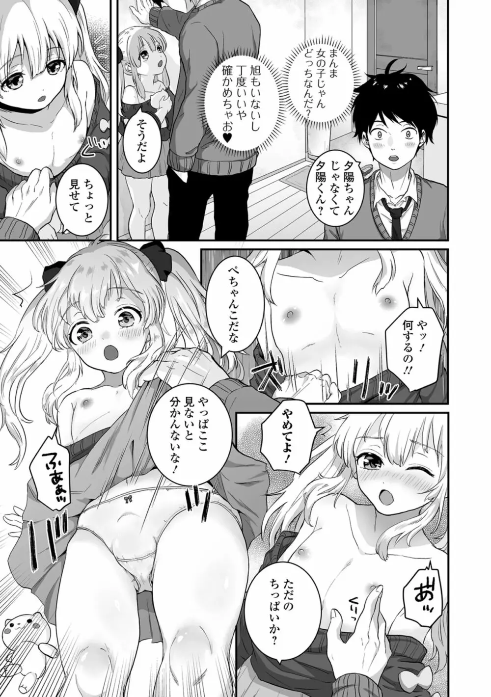 ヤリたいのは男の娘 いずみコミックス・ハーフ シリーズ034 Page.69