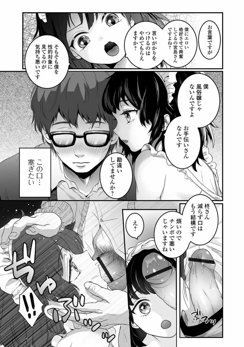 ヤリたいのは男の娘 いずみコミックス・ハーフ シリーズ034 Page.7