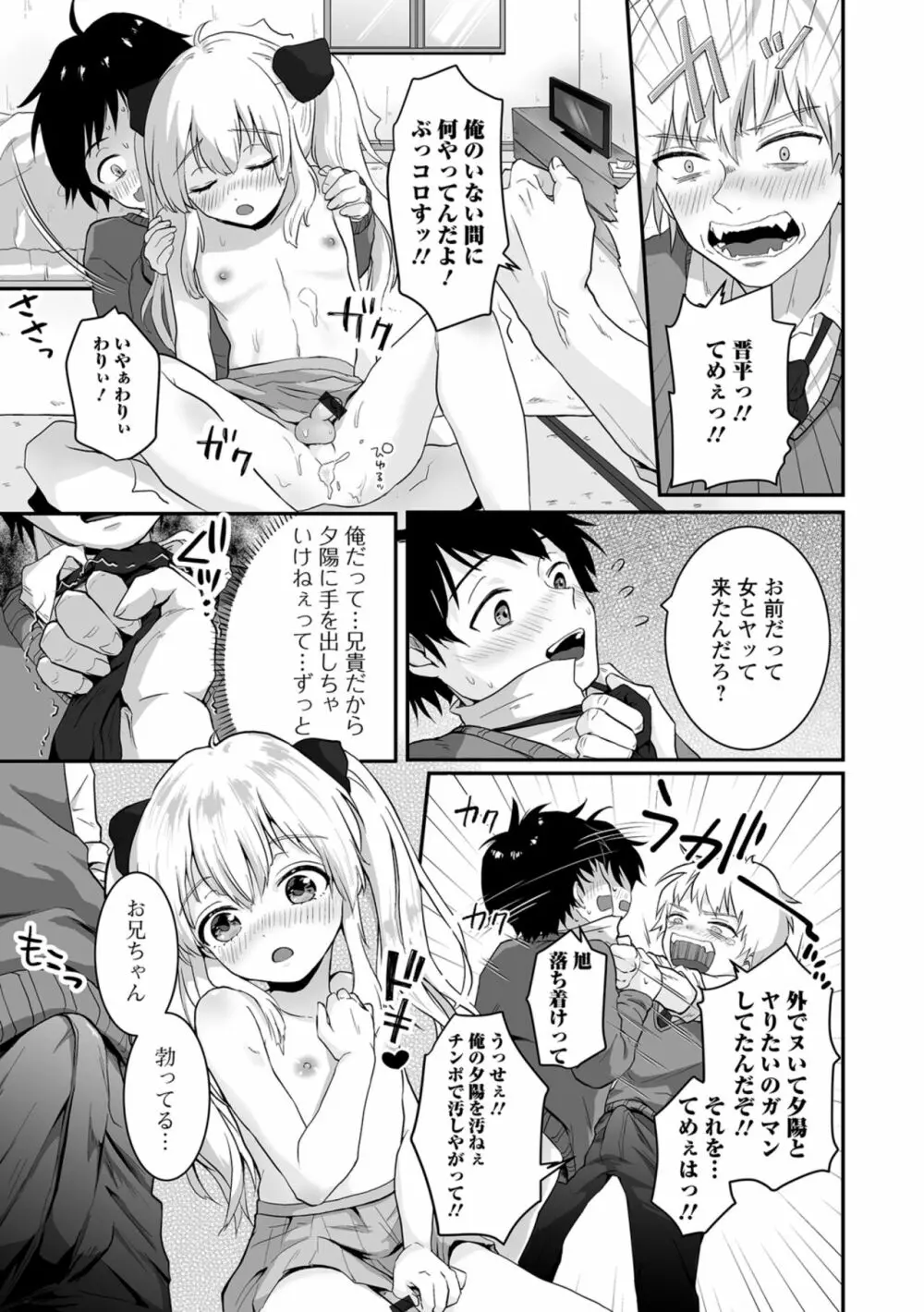 ヤリたいのは男の娘 いずみコミックス・ハーフ シリーズ034 Page.75