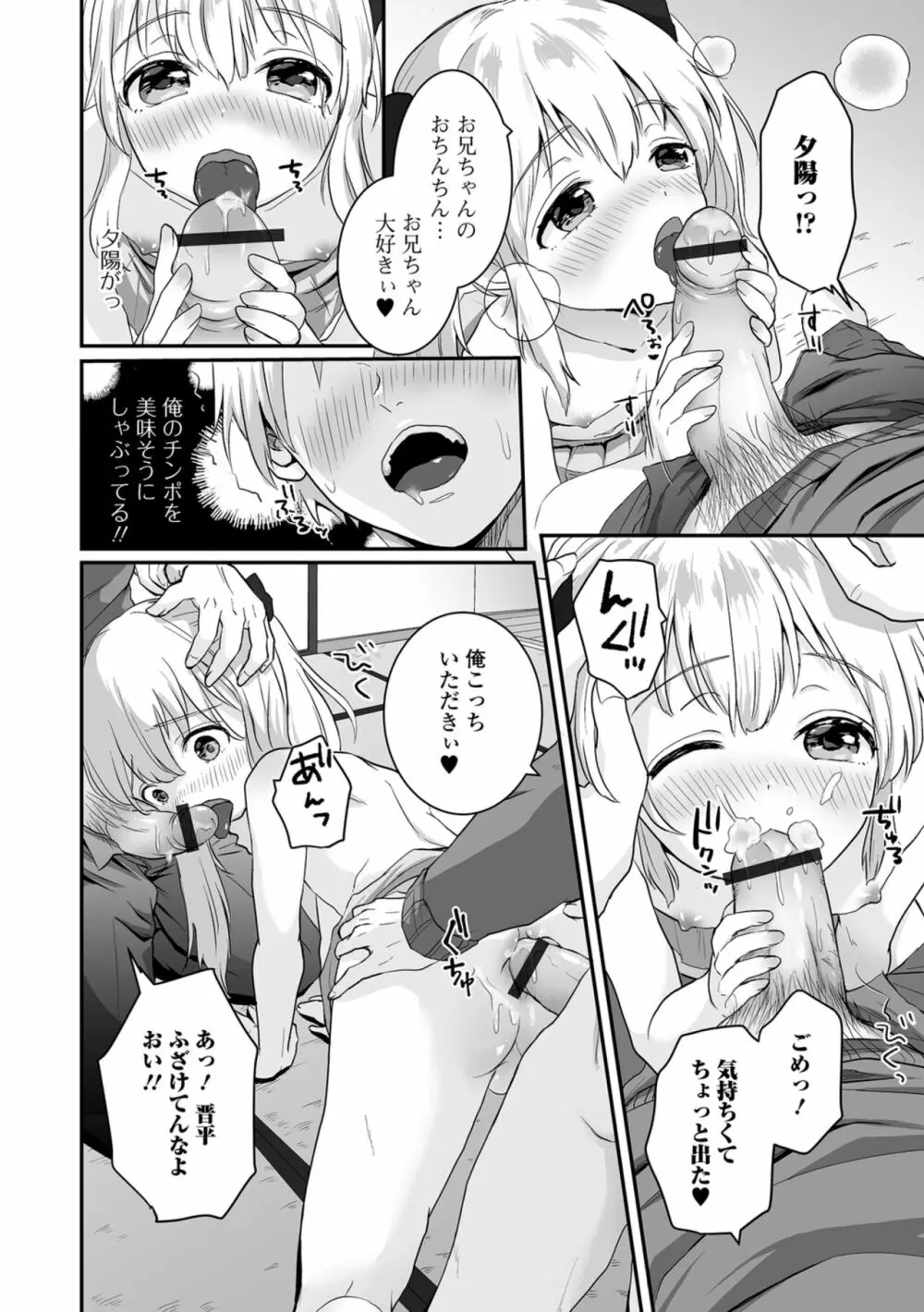 ヤリたいのは男の娘 いずみコミックス・ハーフ シリーズ034 Page.76