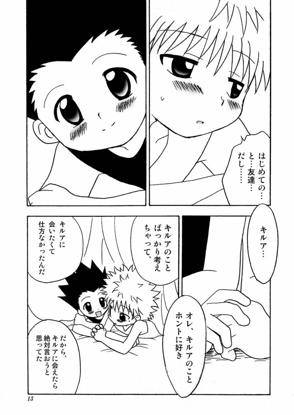 (CC大阪89) [くりこみ (安達ひみ子)] CHU-CHU-CHU (ハンター×ハンター) Page.13