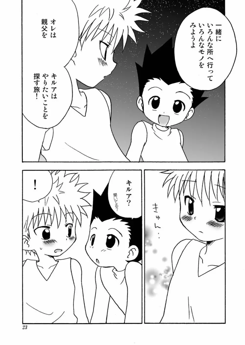 (CC大阪89) [くりこみ (安達ひみ子)] CHU-CHU-CHU (ハンター×ハンター) Page.23