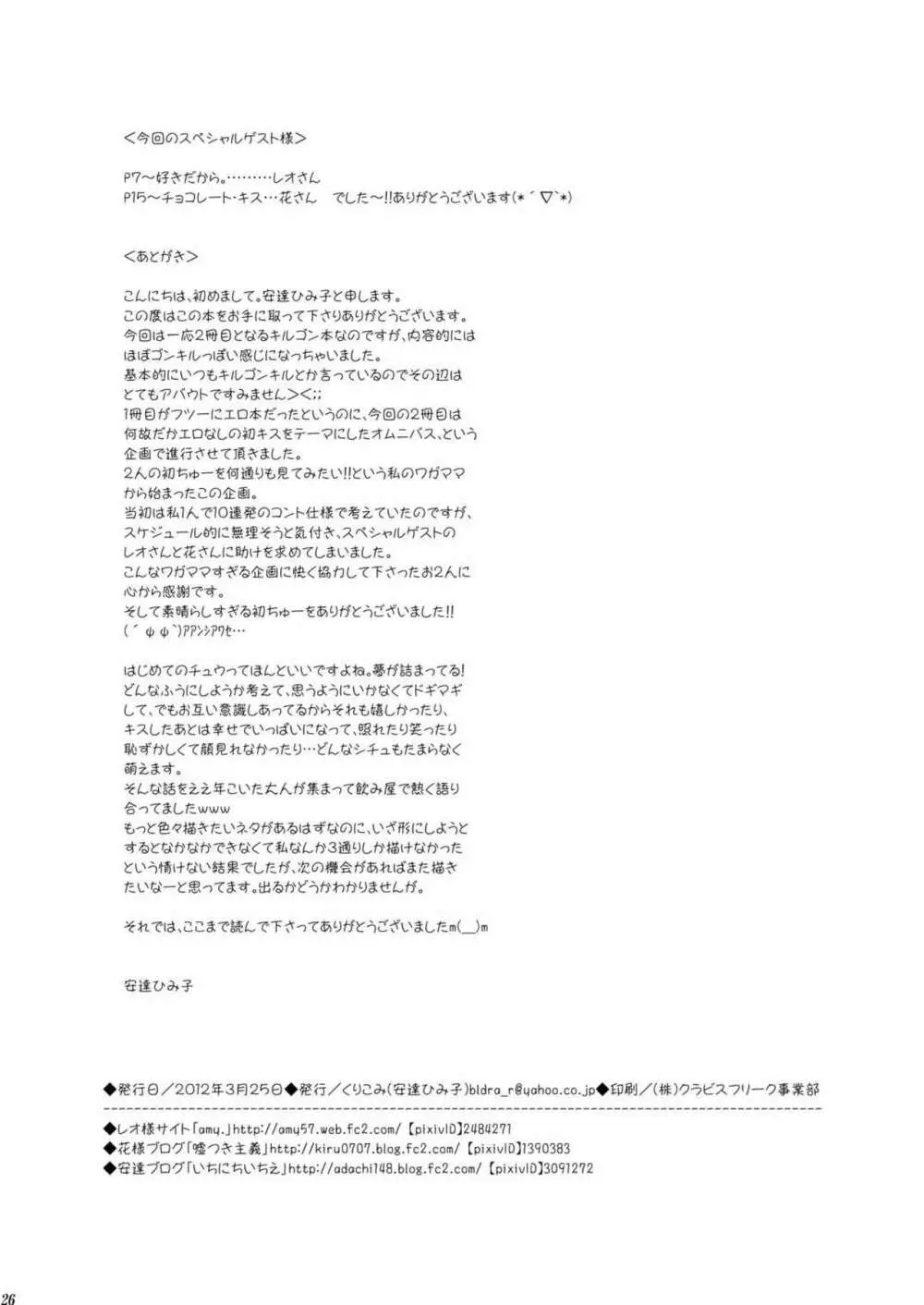 (CC大阪89) [くりこみ (安達ひみ子)] CHU-CHU-CHU (ハンター×ハンター) Page.26