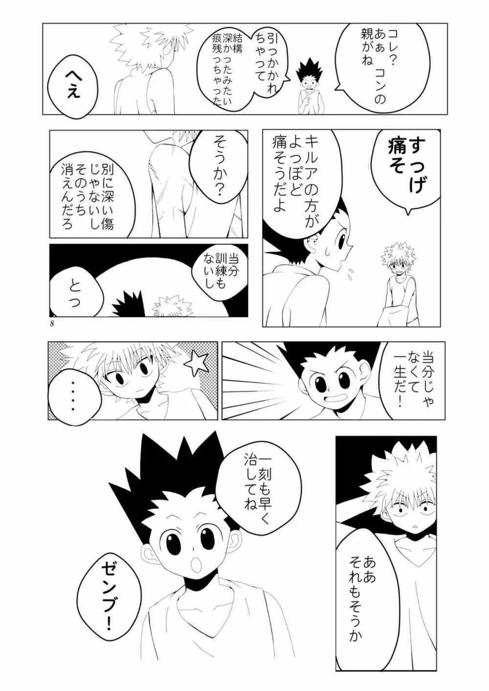 (CC大阪89) [くりこみ (安達ひみ子)] CHU-CHU-CHU (ハンター×ハンター) Page.8