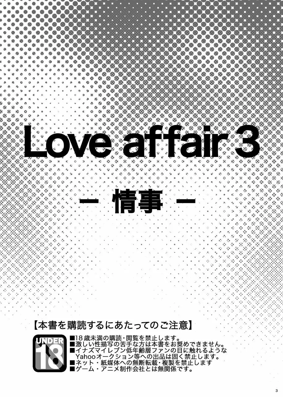 Love affair 3 Page.3