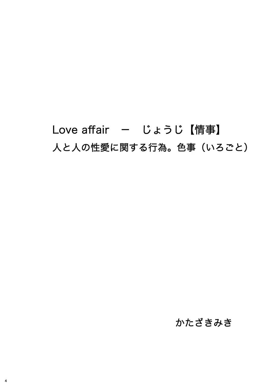 Love affair 3 Page.4
