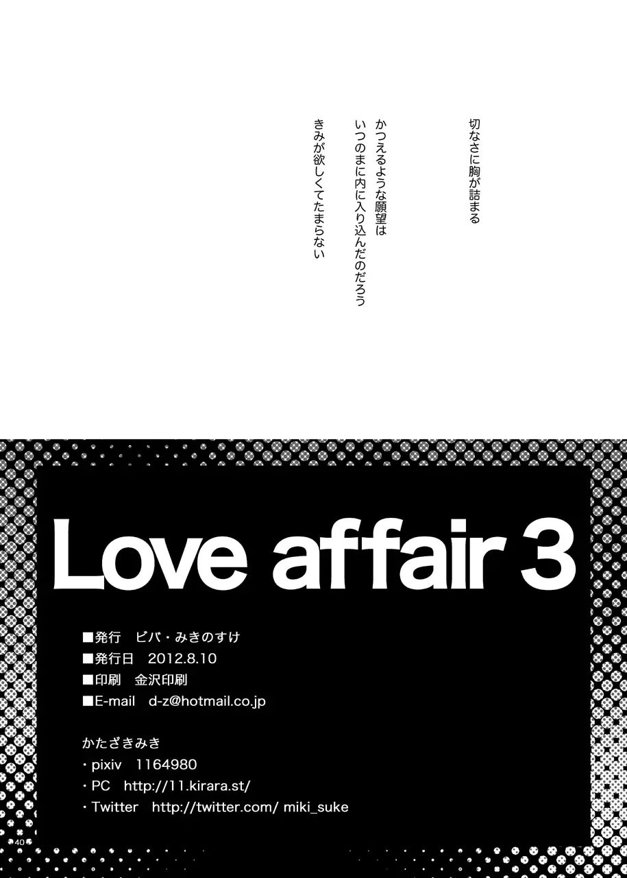 Love affair 3 Page.42