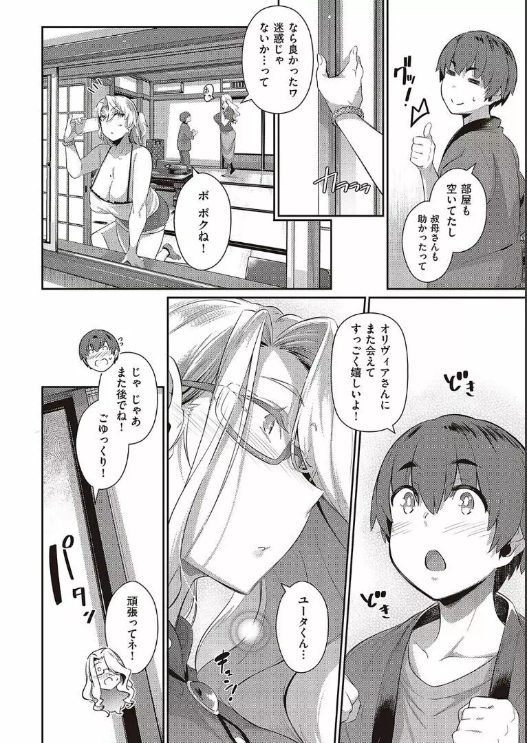 らすとさま〜 2 Page.6