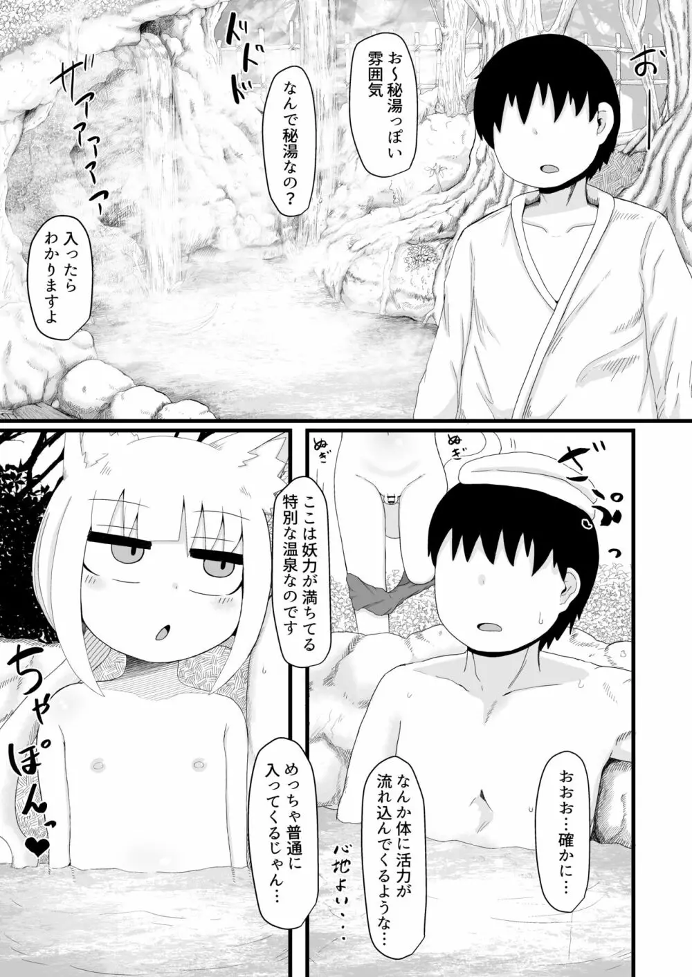 ロリババお義母さんは押しに弱い6 Page.11