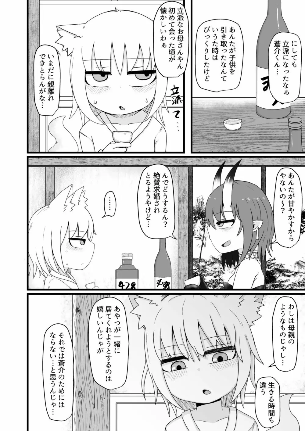 ロリババお義母さんは押しに弱い6 Page.26