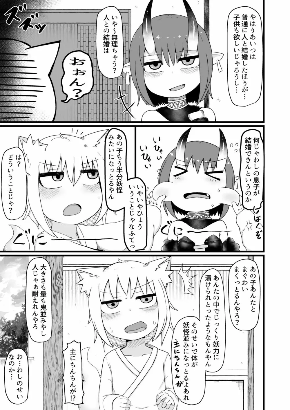 ロリババお義母さんは押しに弱い6 Page.27