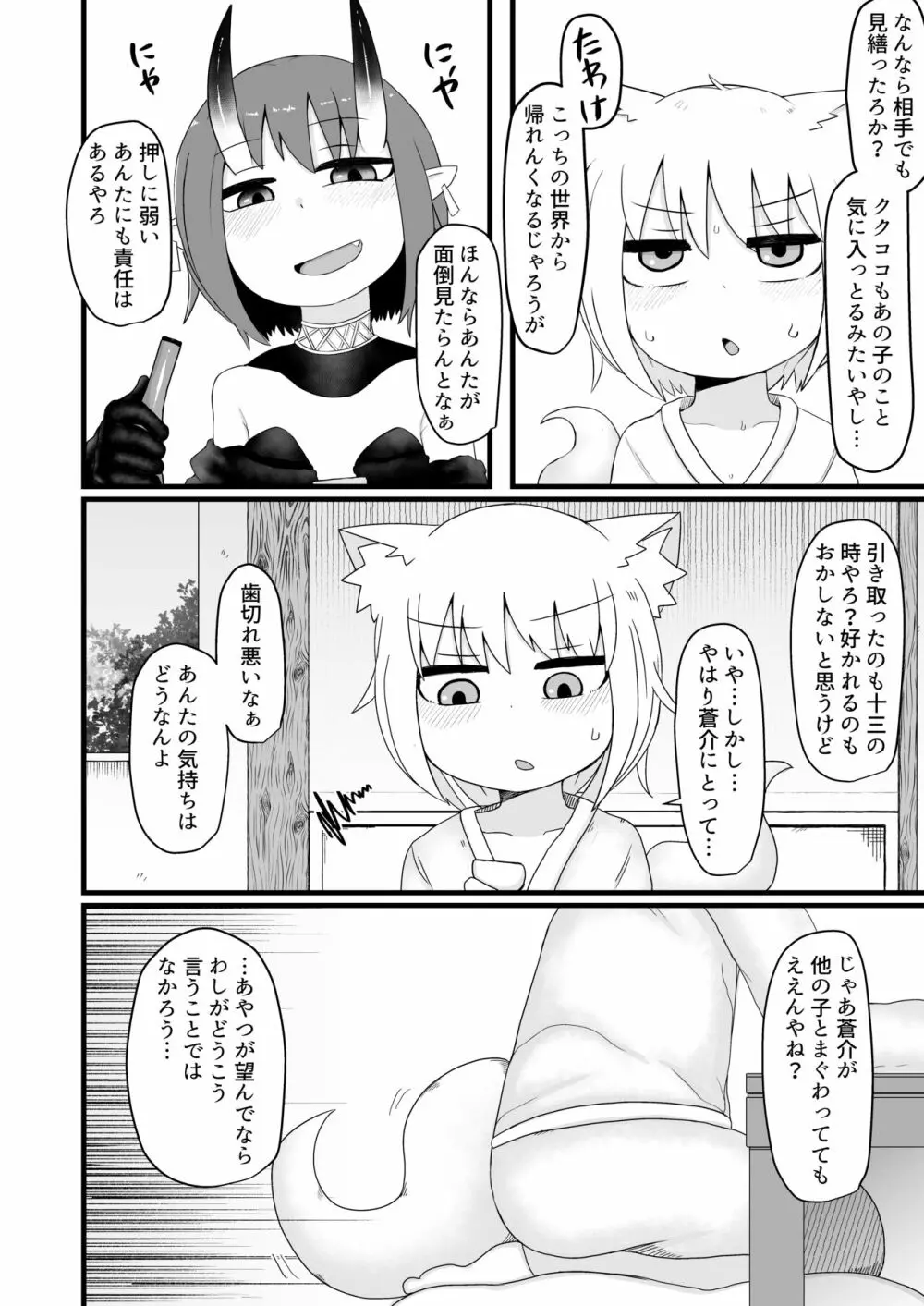 ロリババお義母さんは押しに弱い6 Page.28