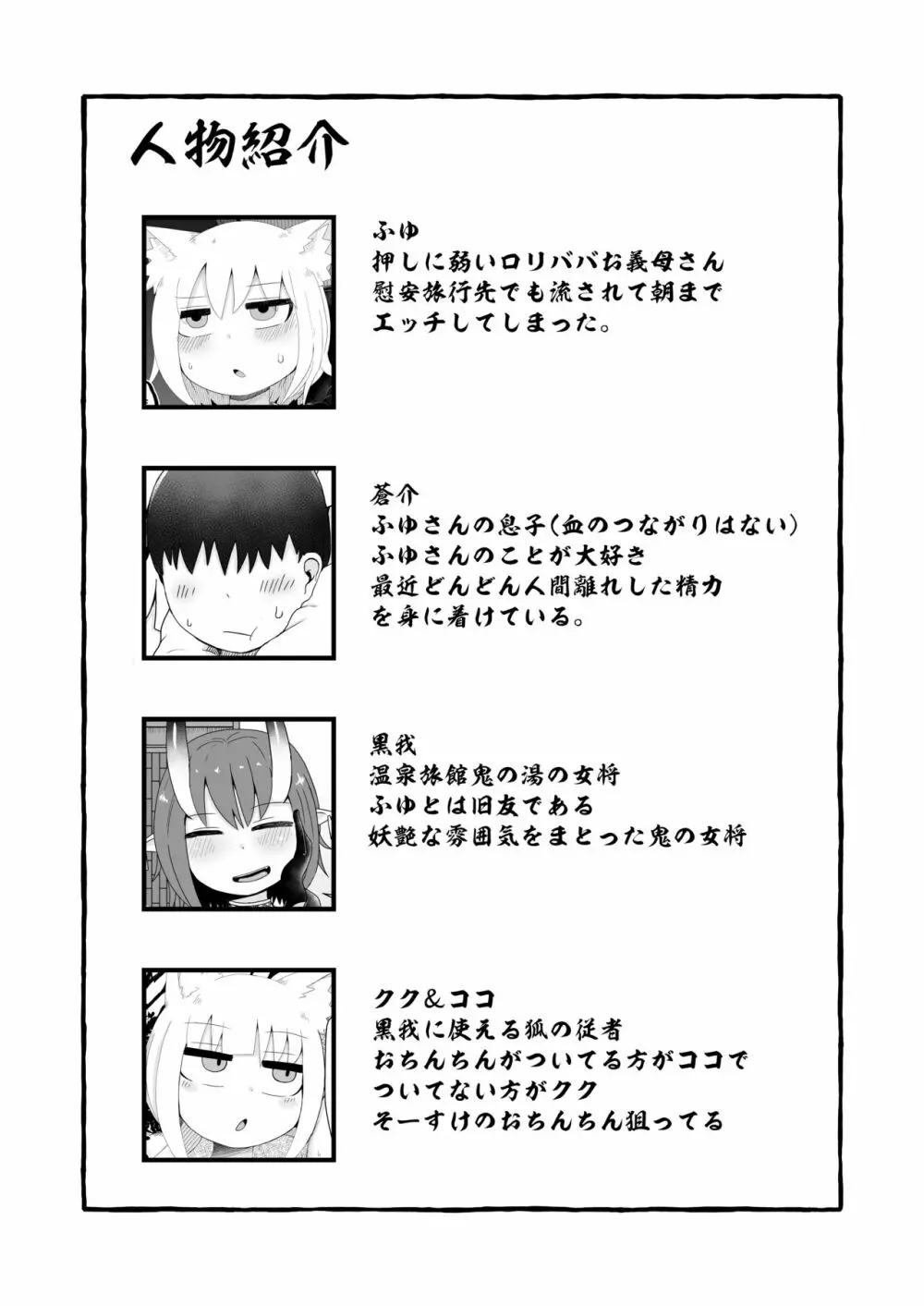 ロリババお義母さんは押しに弱い6 Page.3