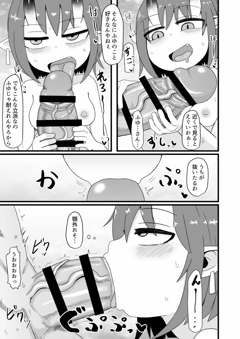 ロリババお義母さんは押しに弱い6 Page.31