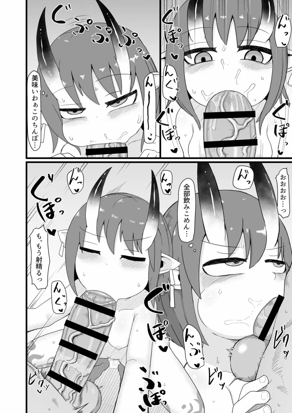 ロリババお義母さんは押しに弱い6 Page.32