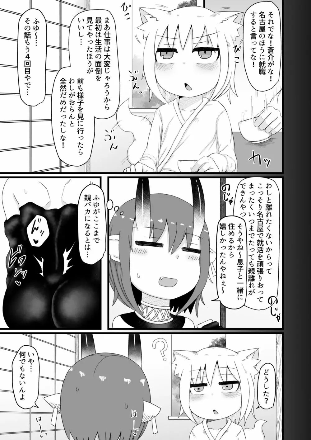 ロリババお義母さんは押しに弱い6 Page.37