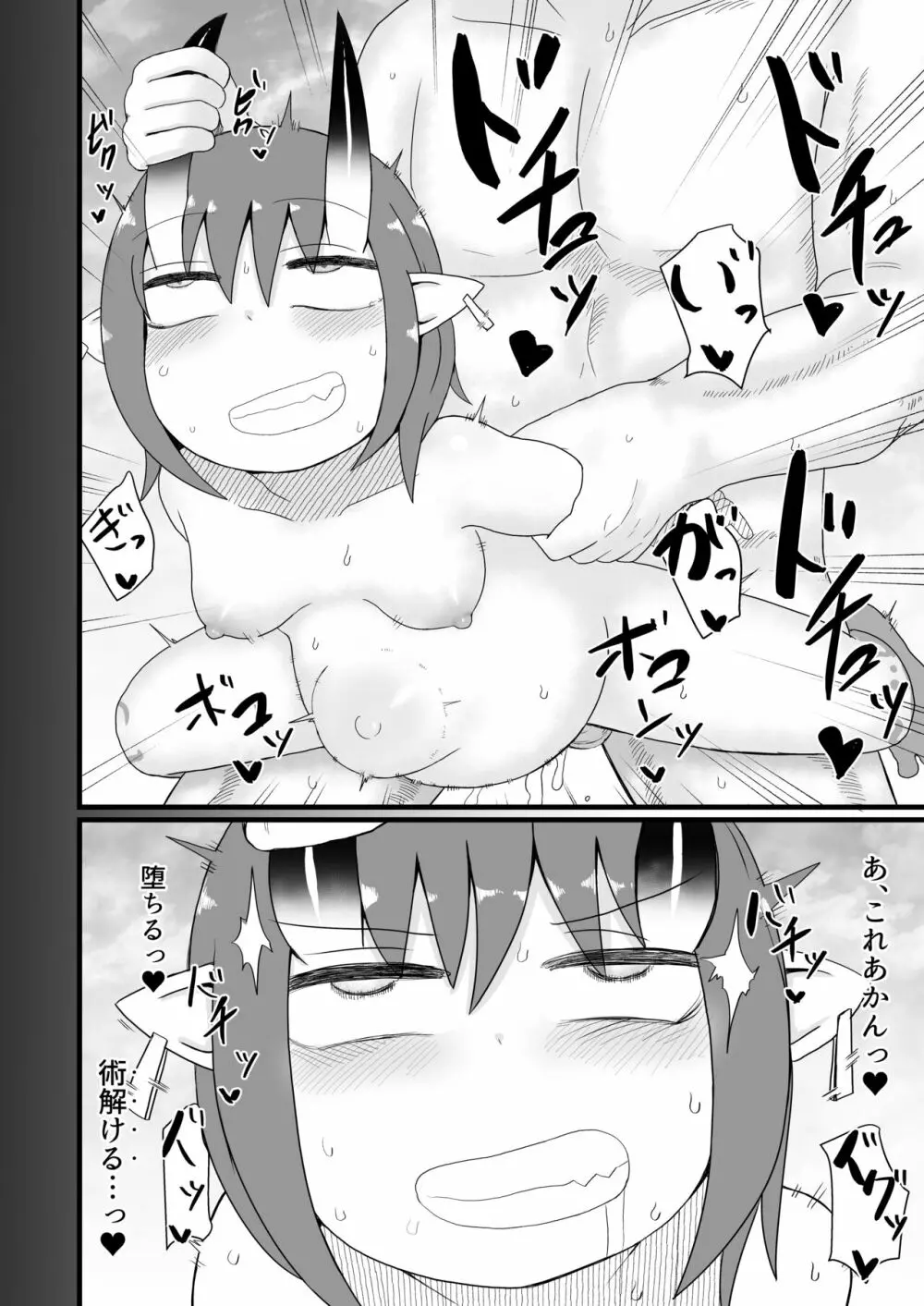 ロリババお義母さんは押しに弱い6 Page.42