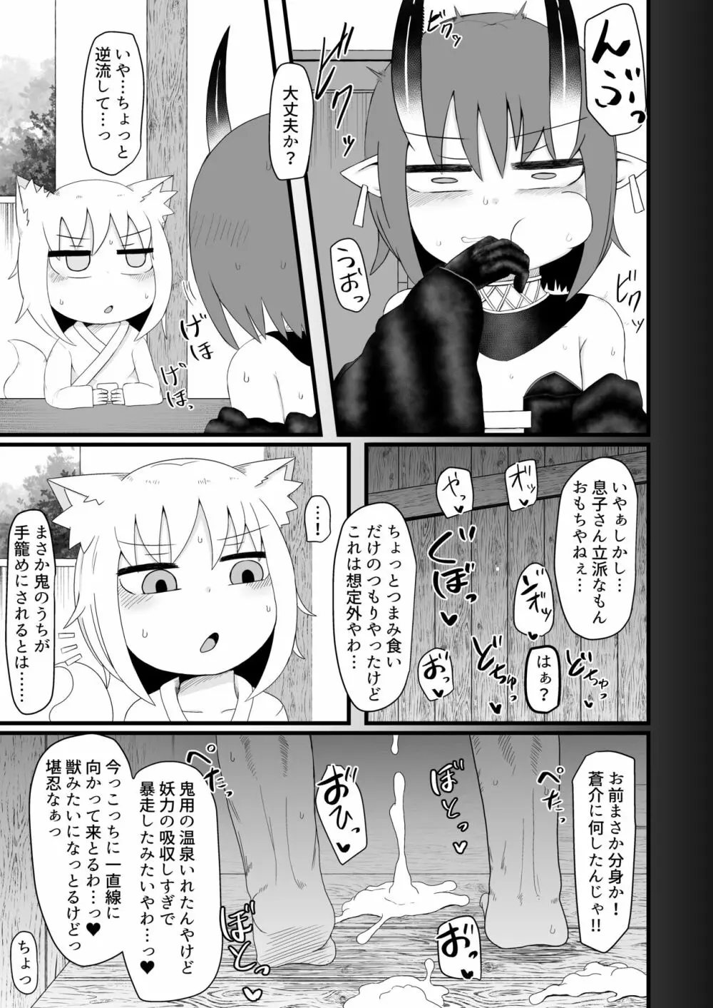 ロリババお義母さんは押しに弱い6 Page.43