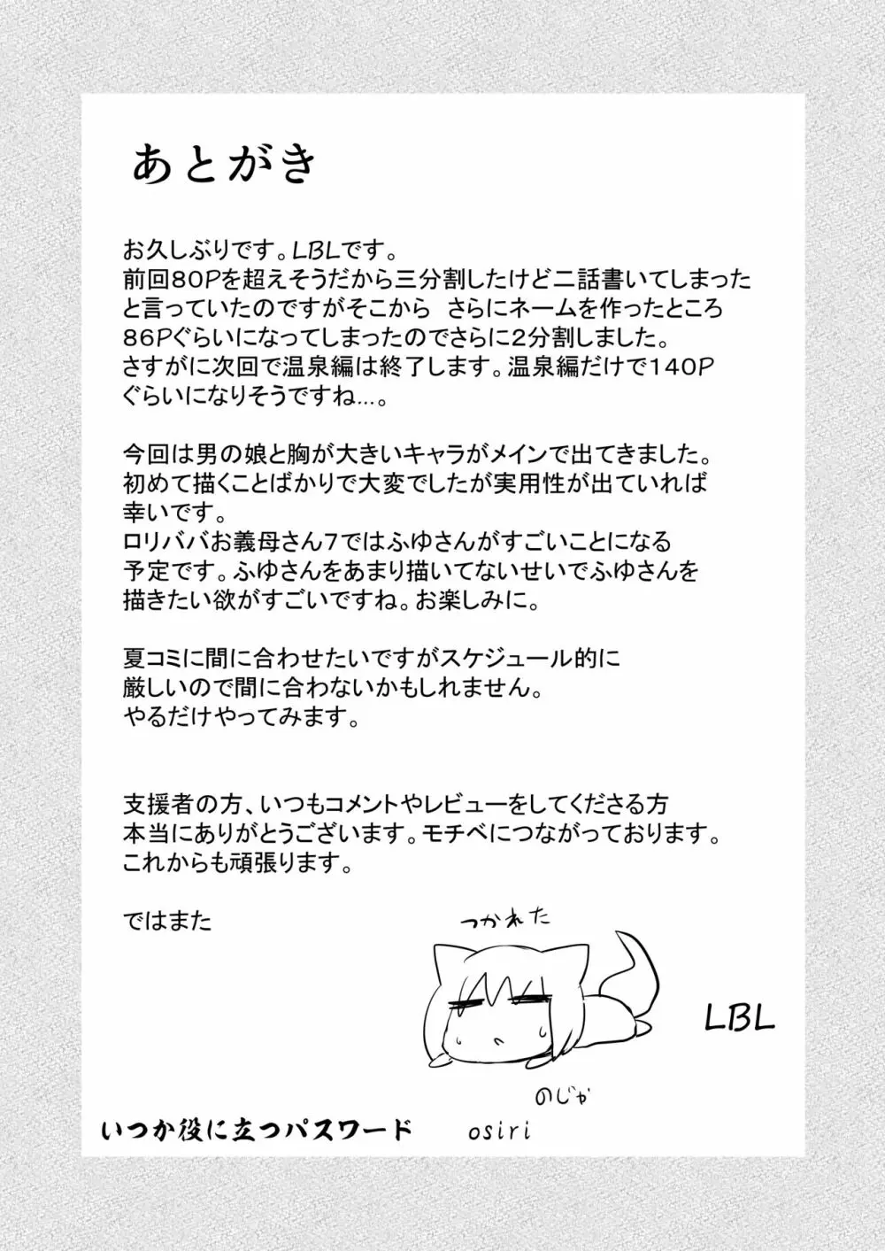 ロリババお義母さんは押しに弱い6 Page.45