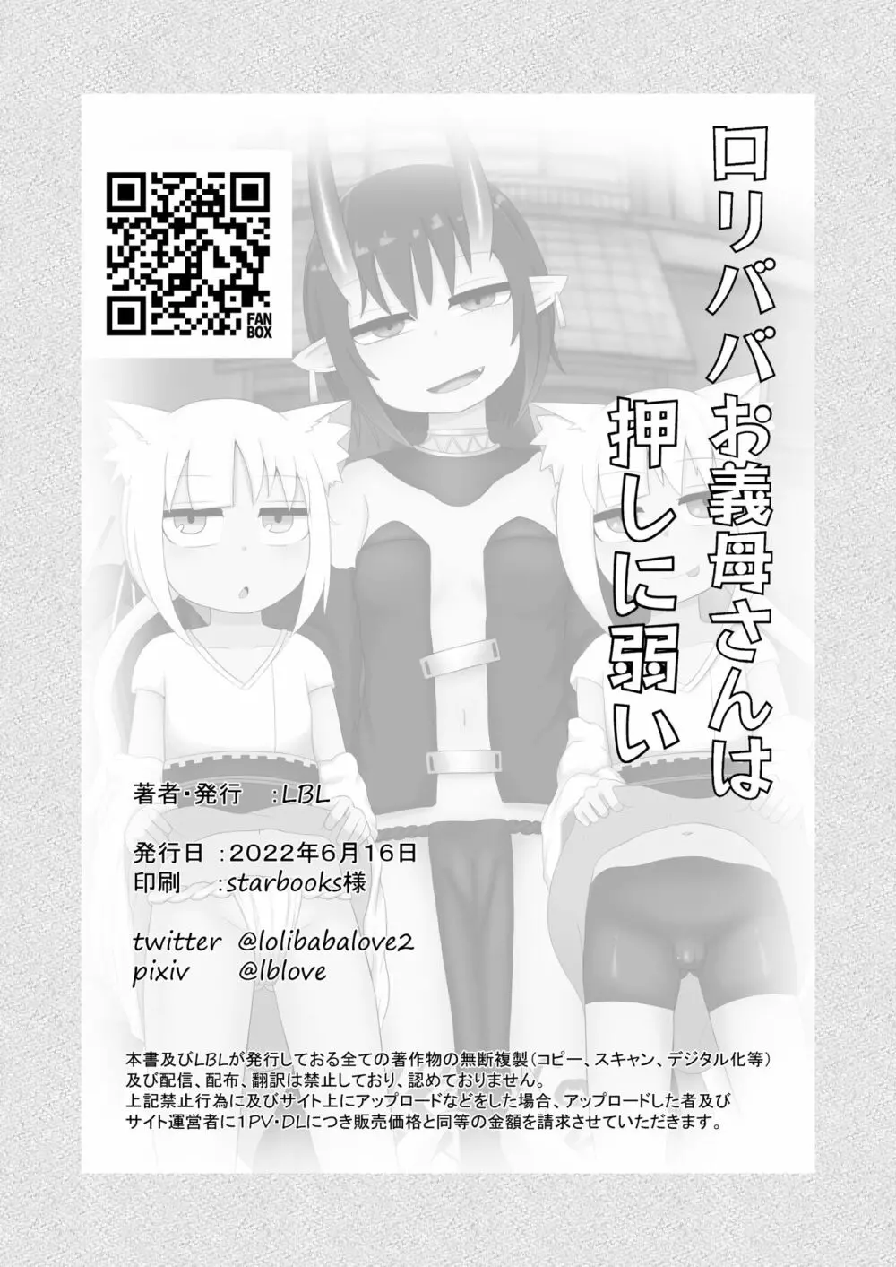 ロリババお義母さんは押しに弱い6 Page.46