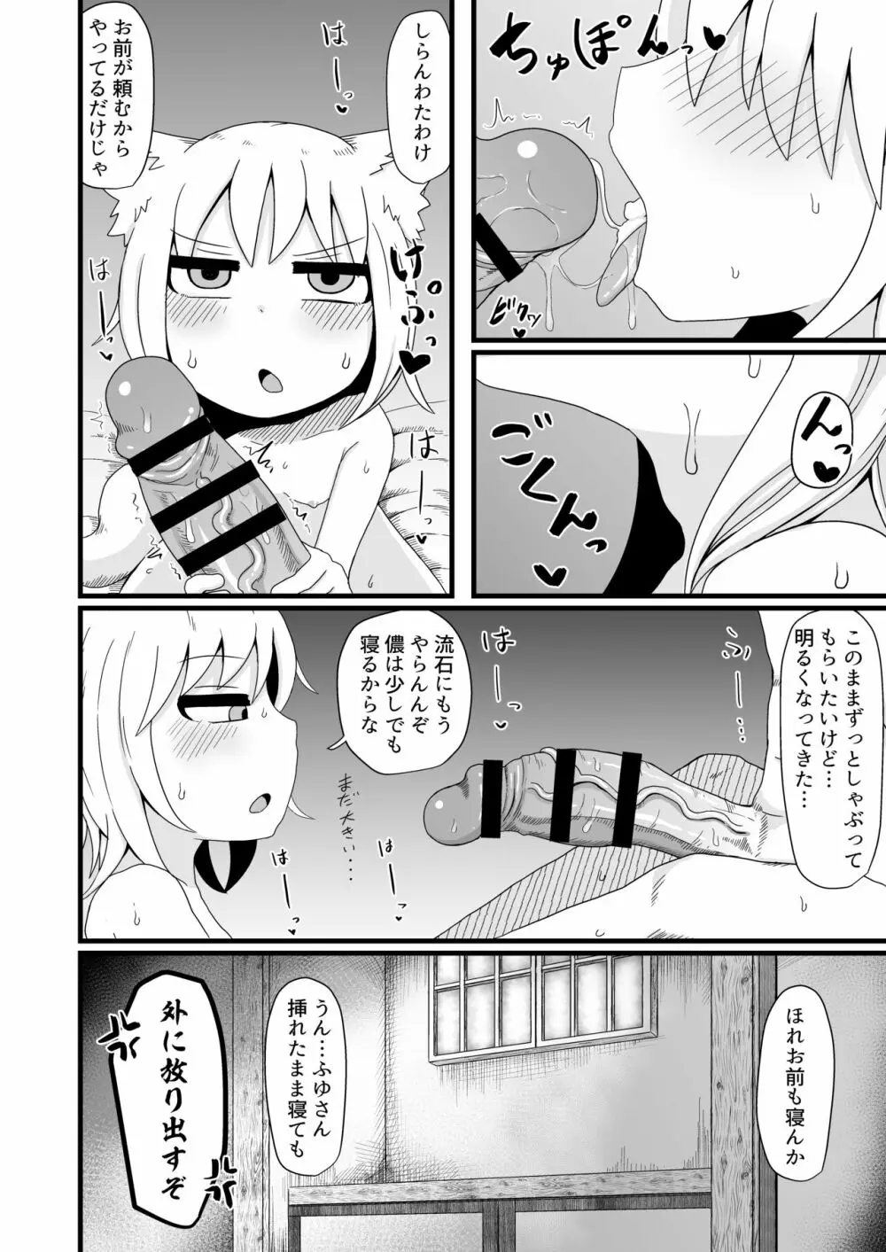 ロリババお義母さんは押しに弱い6 Page.6