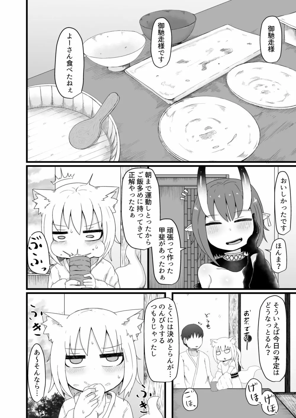 ロリババお義母さんは押しに弱い6 Page.8