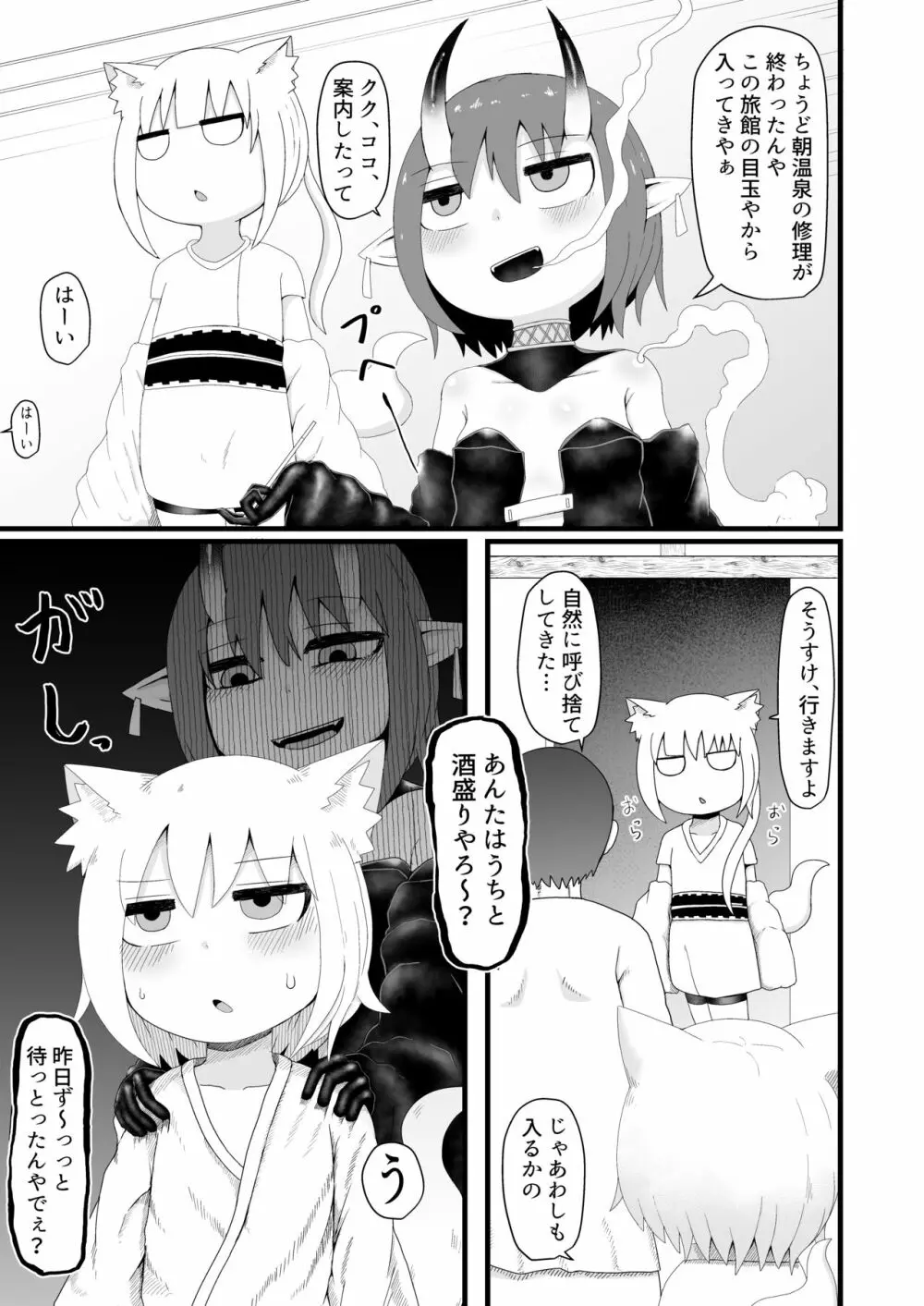 ロリババお義母さんは押しに弱い6 Page.9