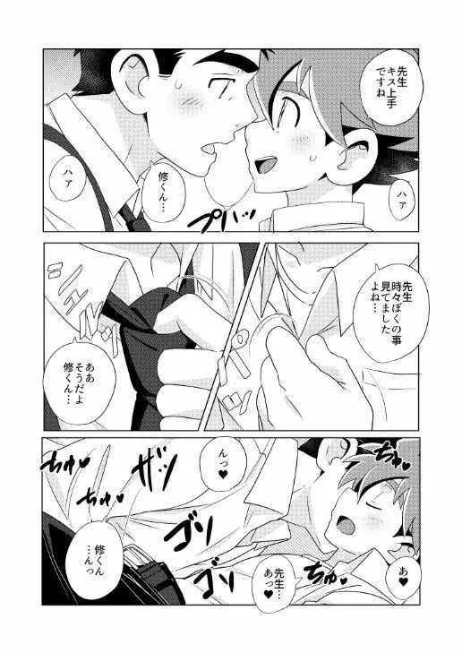 [WEST ONE (10nin) 桜桃 Page.12