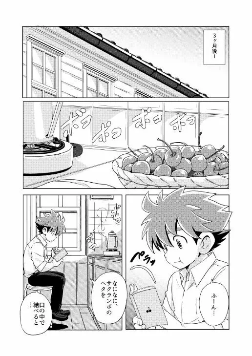 [WEST ONE (10nin) 桜桃 Page.7