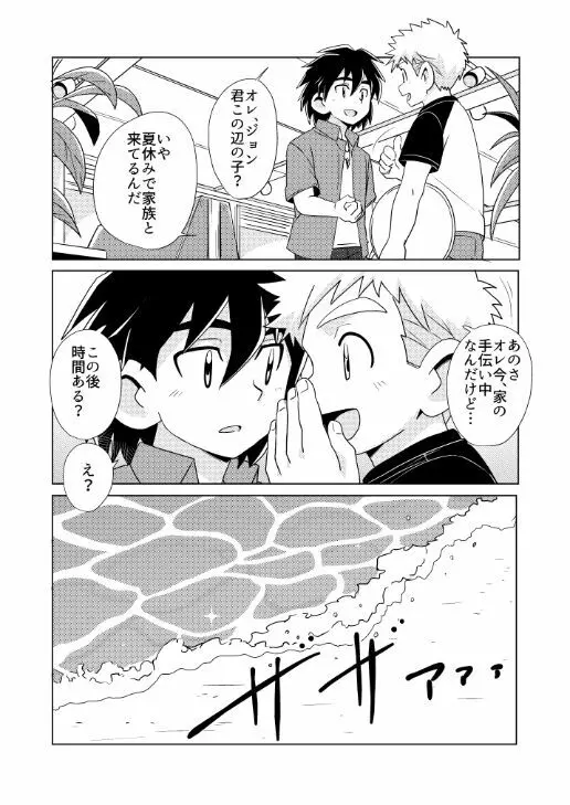 潮騒 Page.13